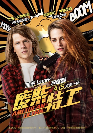 卷毛暮光女连环霸屏 《废柴特工》415震银幕