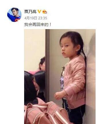 贾乃亮晒甜馨萌照 代女儿发声:我会再回来的