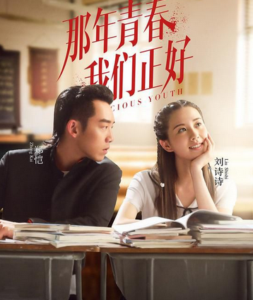 郑恺刘诗诗“装嫩”说 导演回应:是活泼和纯真