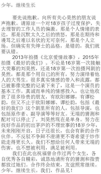 刘昊然方回应CP说质疑:他单身,请放过两女生