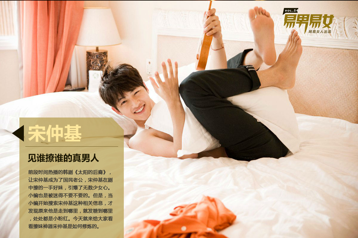 【易男易女】宋仲基:见谁撩谁的真男人