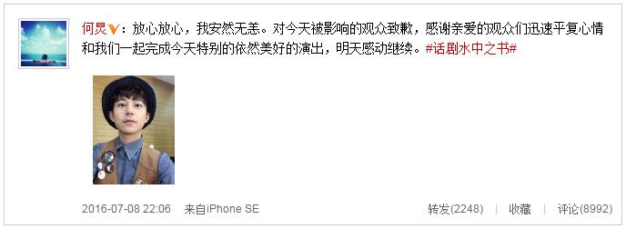何炅遭女观众殴打是真的吗 何炅没被打?