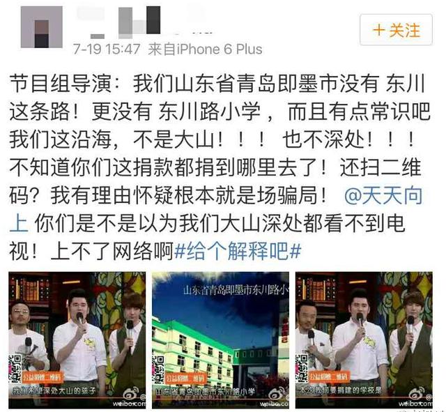 《天天向上》陷“捐款门” 节目组回应:笔误