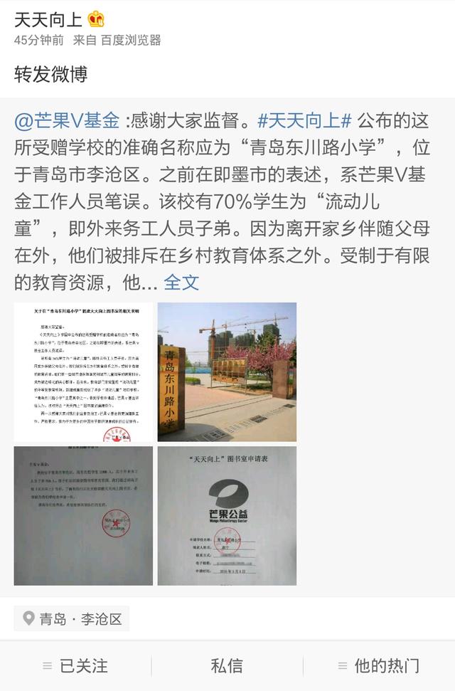 《天天向上》陷“捐款门” 节目组回应:笔误