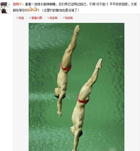田亮调侃里约泳池辣眼睛:碧池也是没谁了