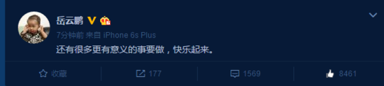 岳云鹏疑喊话王宝强：快乐起来