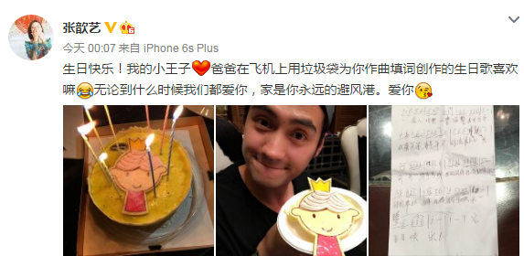张歆艺为老公袁弘庆生 示爱:我的小王子,爱你