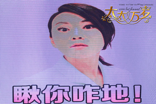 《太太万岁》剧组欢乐多 闫妮表情被玩坏