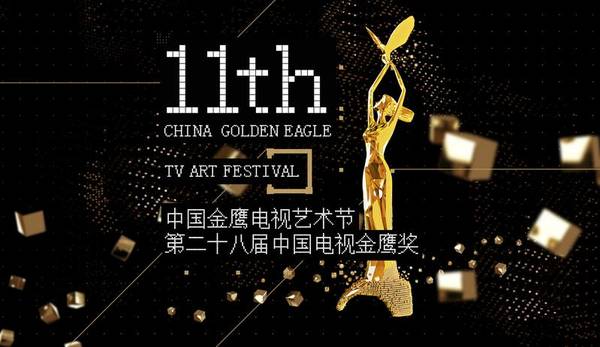 第11届金鹰节10月14日开幕 璀璨群星引爆11大期待